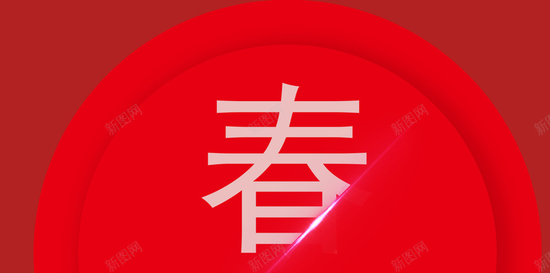 春节背景元素背景海报背景psd设计背景_新图网 https://ixintu.com 海报 背景 设计 设计素材