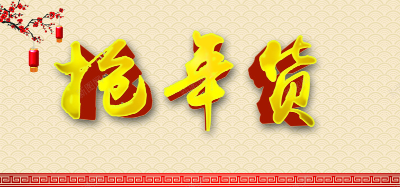 腊八节中国风简约粉色海报banner背景psd设计背景_新图网 https://ixintu.com 腊八节 中国风 简约 梅花 灯笼 粉色 海报banner 粉色背景 腊八 国风 背景粉色