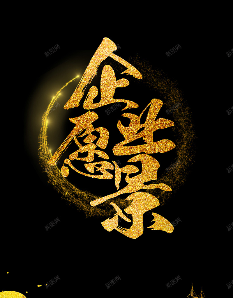 大气简约企业公司文化psd设计背景_新图网 https://ixintu.com 人才培养海报 企业文化 公司背景 努力拼搏 商务海报 团队协作 大气海报 简约海报 金色海报