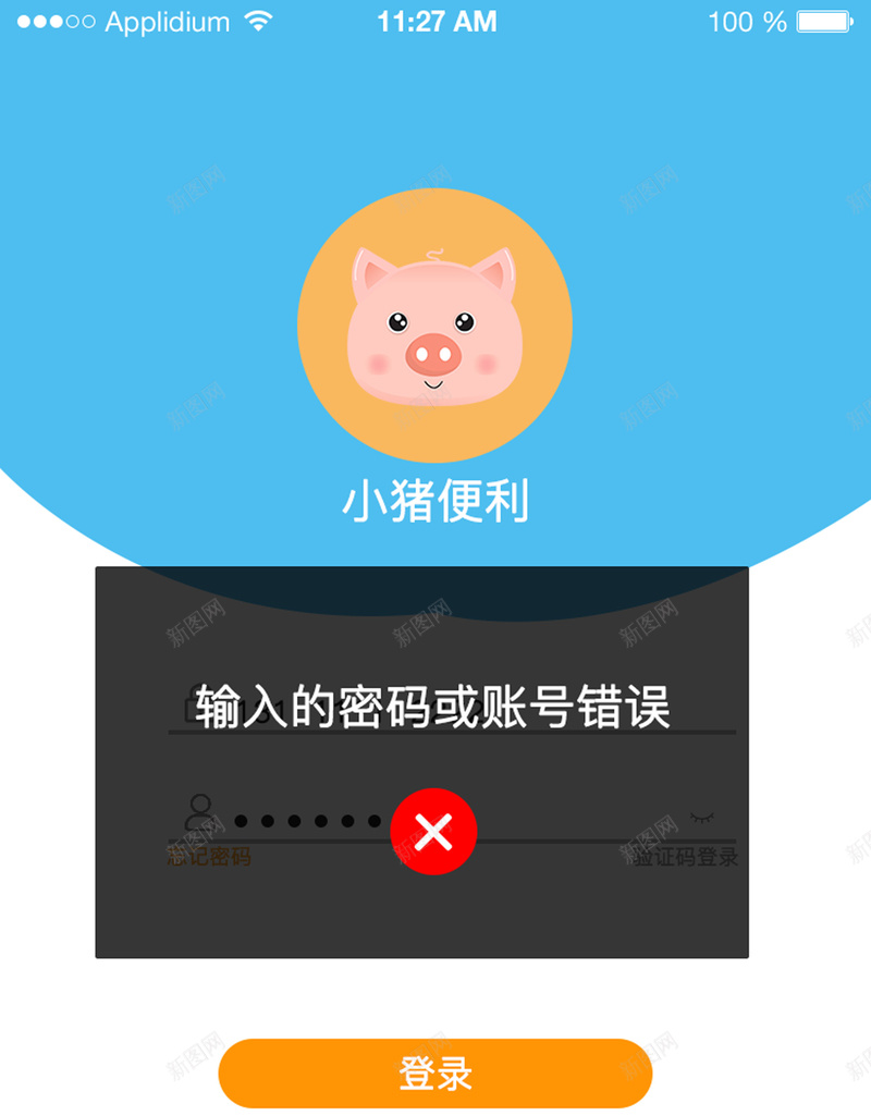 自制登录注册页3jpg设计背景_新图网 https://ixintu.com 手机 注册 登录 自制