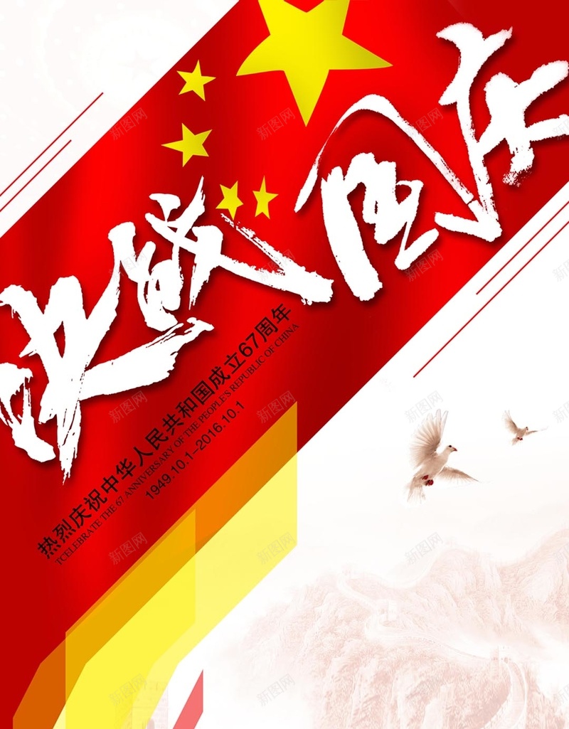国庆H5背景jpg设计背景_新图网 https://ixintu.com 国庆 节日 国旗 活动 红色 H5背景 优惠 白色 H5 h5 中国风