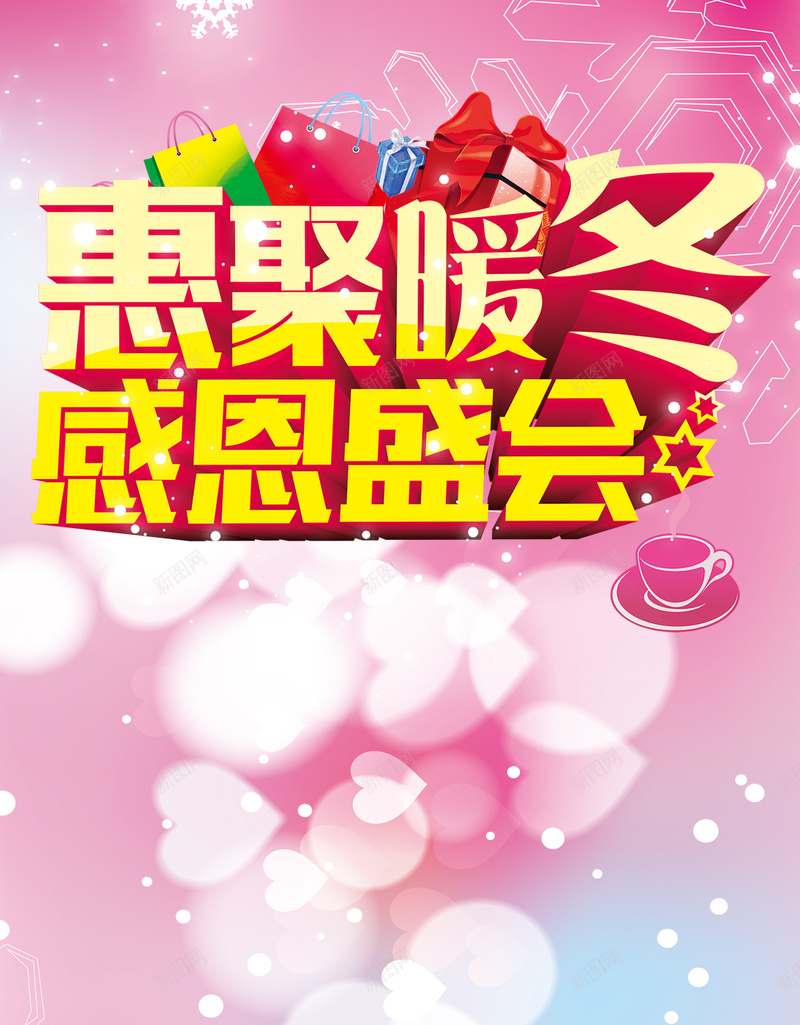 立冬小雪节气促销背景psd设计背景_新图网 https://ixintu.com H5 H5背景 h5 促销 小雪 梦幻 浪漫 温暖 立冬 节气 雪花