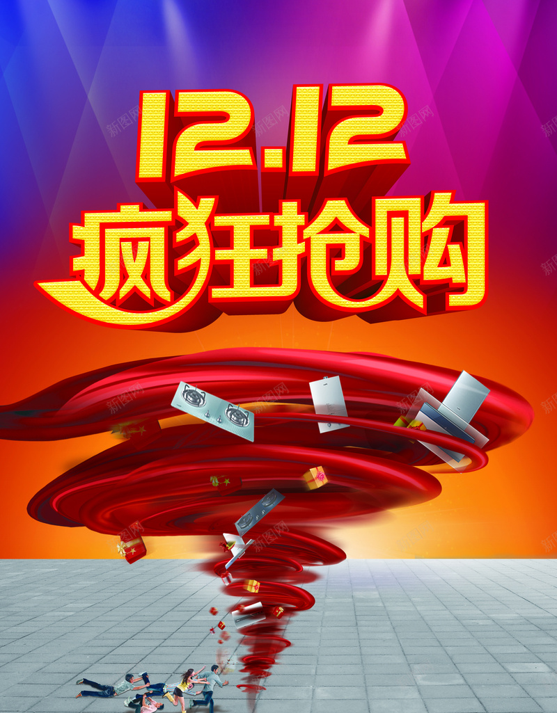双12淘宝促销海报背景素材psd设计背景_新图网 https://ixintu.com 12月12日 疯狂秒杀 购物海报 红色 背景海报 促销背景 激动 激情 狂欢