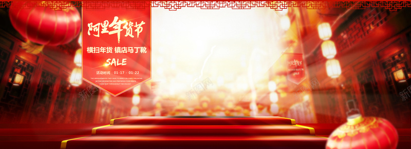 淘宝年货背景psd设计背景_新图网 https://ixintu.com 背景 年货 banner 红色 灯笼