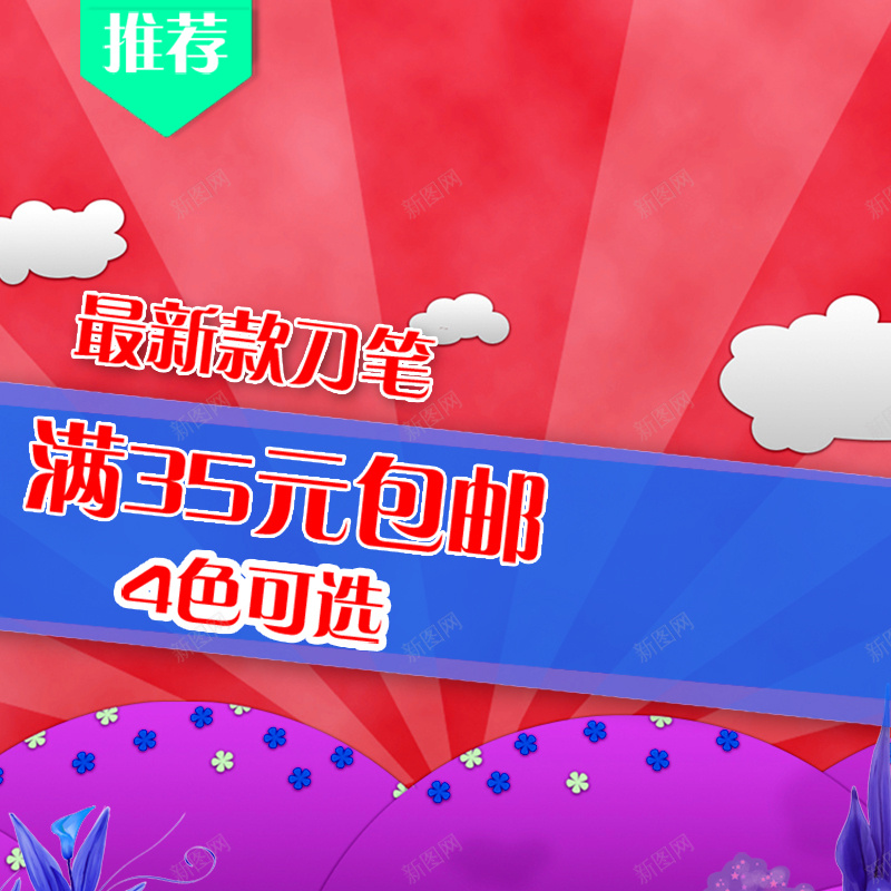 节日促销模板psd设计背景_新图网 https://ixintu.com 节日 促销 年货节 聚划算 主图 激情 狂欢