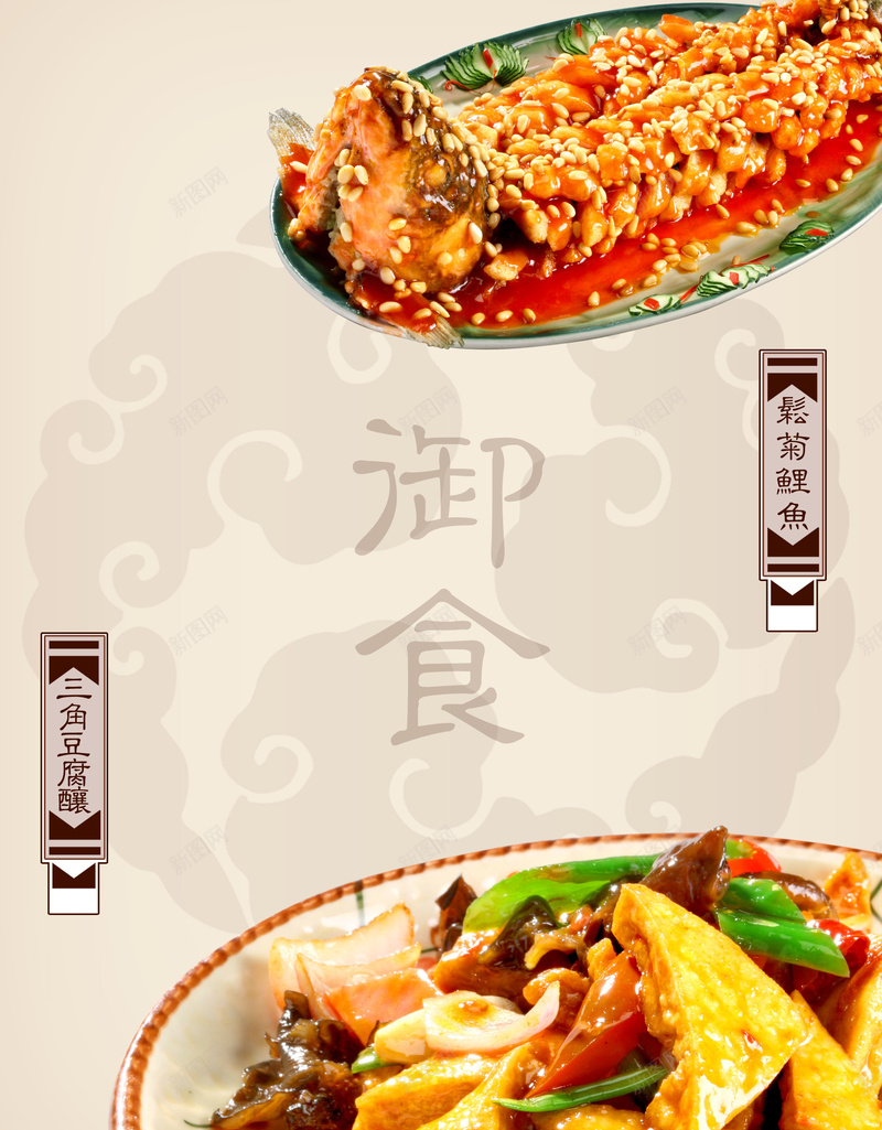 饮食背景psd设计背景_新图网 https://ixintu.com 中国风 古典背景 美食 豆腐 豆腐模板 食品 饮食海报