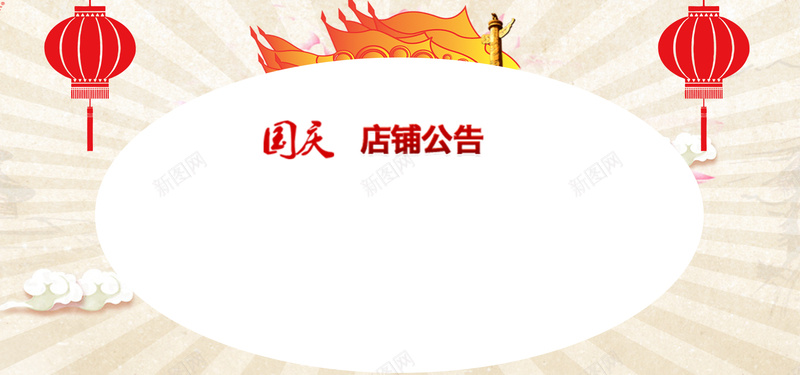 国庆中秋放假通知店铺公告bannerpsd设计背景_新图网 https://ixintu.com 买家购物须知 国庆节 店铺公告 放假通知 简洁 简约 粉色 花 通用公告模板 黄色