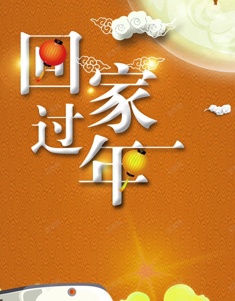 回家过年高铁金色纹理jpg设计背景_新图网 https://ixintu.com 回家过年 新年 春节 金色纹理 扁平广告 扁平海报 设计海报 设计广告 中国风纹理
