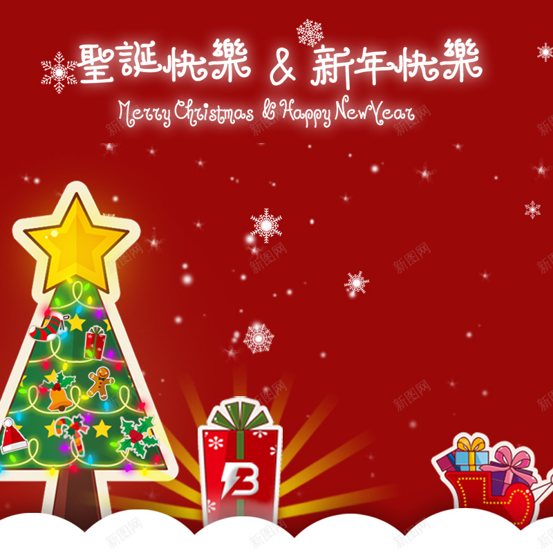 新年快乐背景图psd设计背景_新图网 https://ixintu.com 圣诞快乐 新年快乐艺术字 圣诞树 彩灯 主图 雪花北背景 激情 狂欢