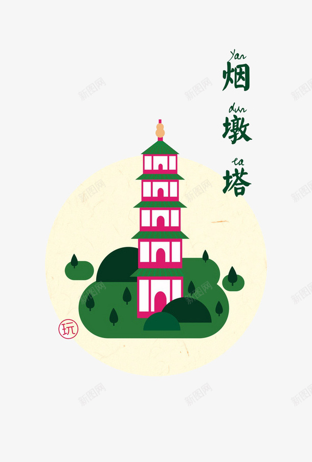 卡通古塔png免抠素材_新图网 https://ixintu.com 古塔 平扁图案