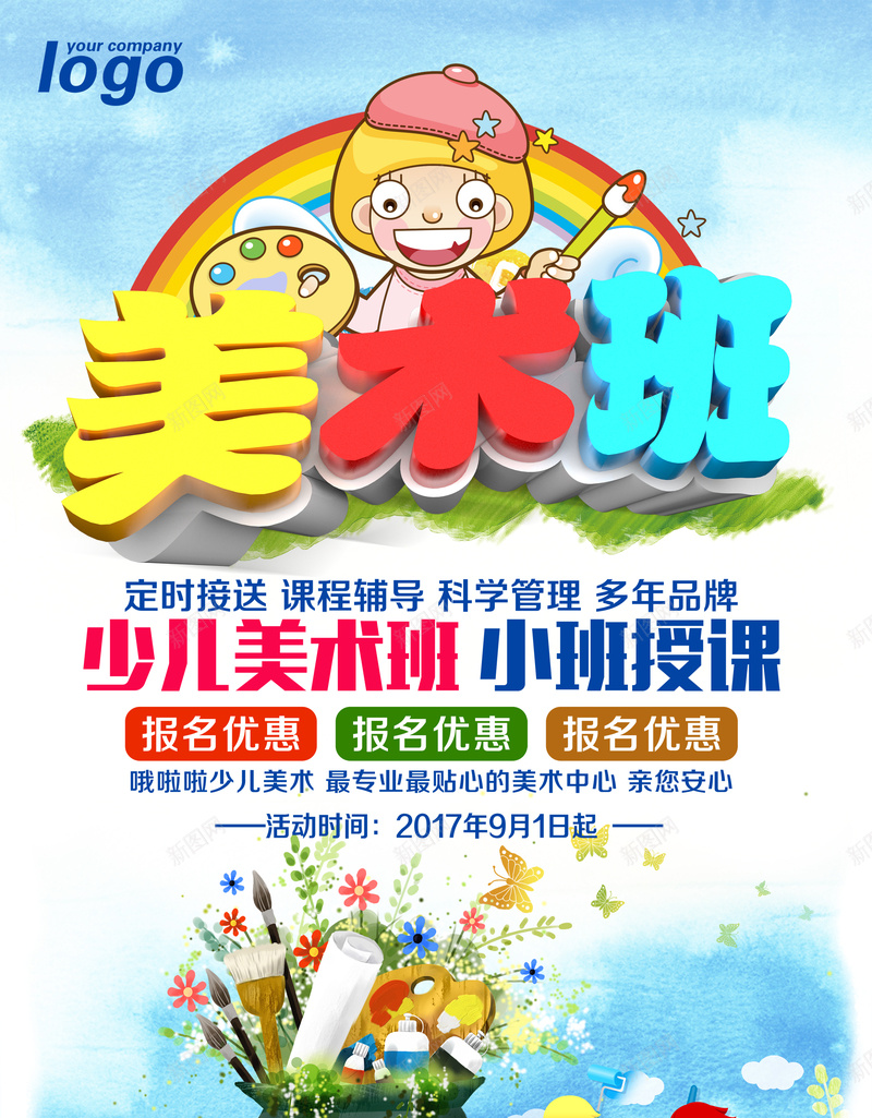暑假美术班卡通背景素材psd设计背景_新图网 https://ixintu.com 卡通背景 背景素材 美术班 卡通 暑假