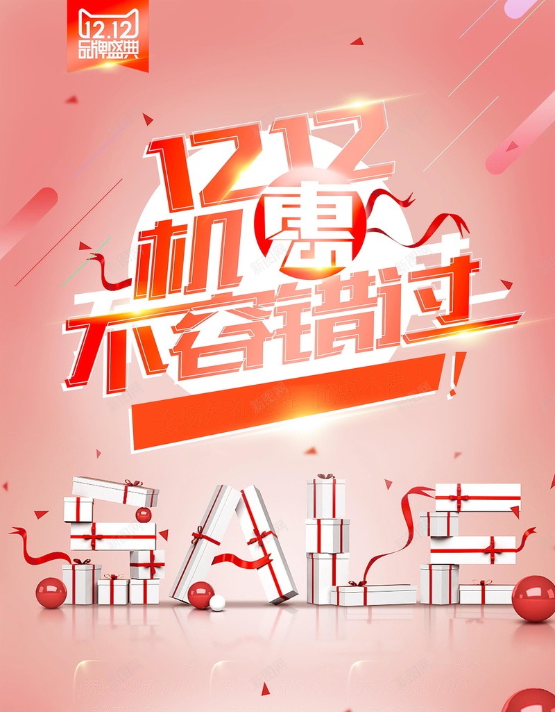 双十二购物节不容错过psd设计背景_新图网 https://ixintu.com 不容错过 双十二 双12 1212 狂欢盛典 活动促销 促销 狂欢节 淘宝 天猫 全球狂欢 备战双十二 决战双十二 最后一战 双十二来啦 平面设计 分层文件 源文件 高清