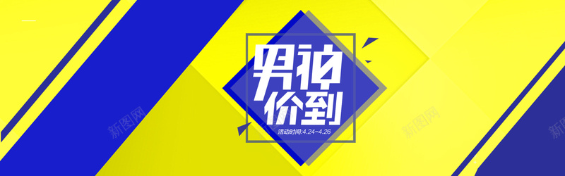 2018男神节海报banner首页背景psd_新图网 https://ixintu.com 初夏 初夏上新 夏天防晒 夏季上新 夏季新品 夏日上新 夏日促销 夏日团购 遇见初夏 防晒
