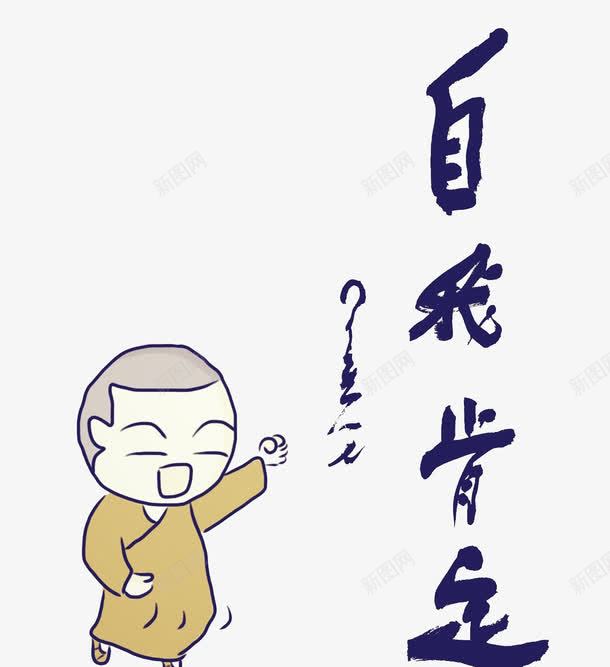 没有信心的人无法给人信心png免抠素材_新图网 https://ixintu.com 信心 信心的人 无法 没有 给人