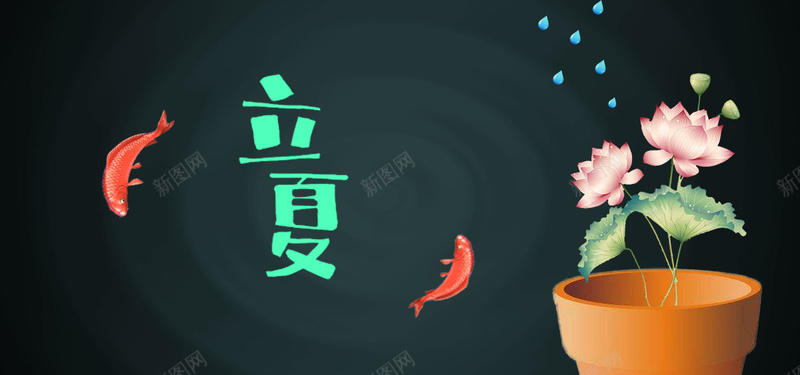 二十四节气立夏扁平简约bannerpsd_新图网 https://ixintu.com 中华传统节日 二十四节气 初夏 夏天 扁平 立夏 简约 荷花