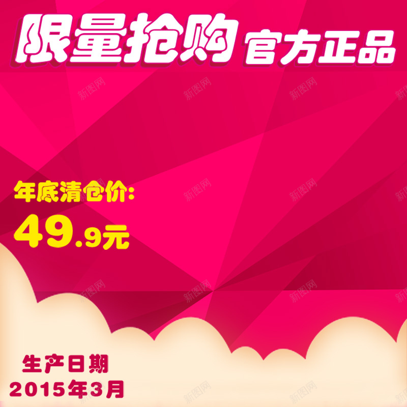 节日促销模板psd设计背景_新图网 https://ixintu.com 节日 促销 几何体 红色 主图 激情 狂欢