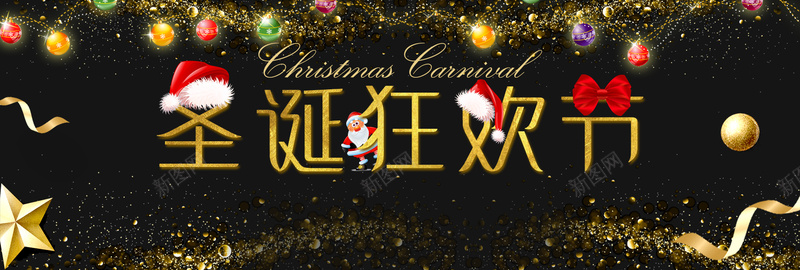 黑色璀璨灯光圣诞狂欢节淘宝bannerpsd设计背景_新图网 https://ixintu.com banner 圣诞 圣诞帽 淘宝 灯光 狂欢节 璀璨 黑色