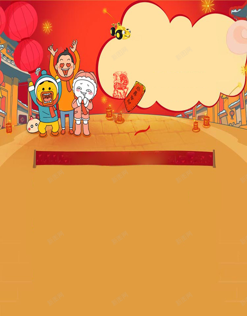 卡通春节H5海报素材jpg设计背景_新图网 https://ixintu.com 中国风 卡通 卡通海报 小孩 春节 春节ps素材 春节海报 灯笼 红色 黄色