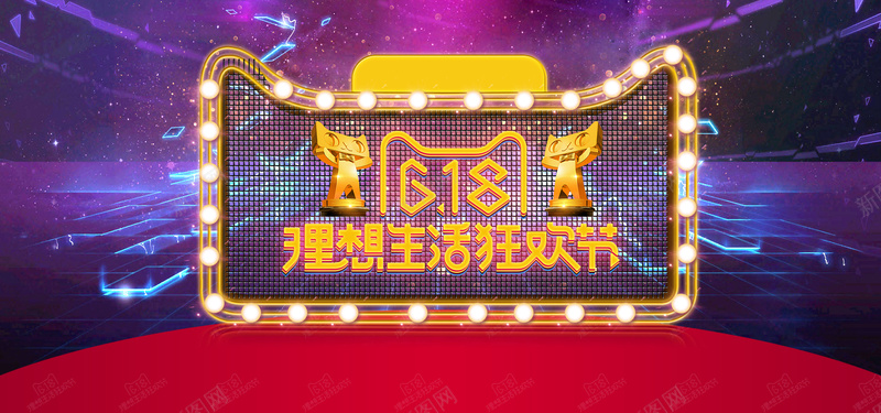 618狂欢年中大促bannerpsd设计背景_新图网 https://ixintu.com 618 理想生活 狂欢节 618大促 年中大促 618抢先购 购物节 狂欢
