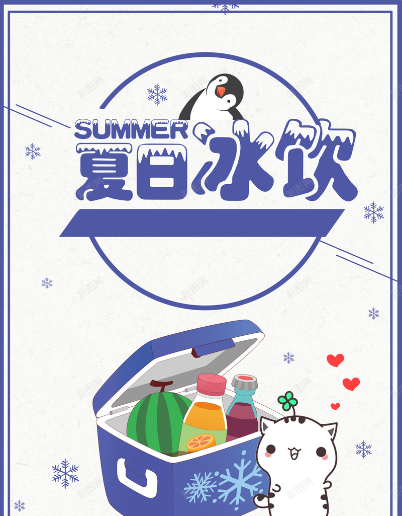 卡通趣味夏日酷饮海报背景psd设计背景_新图网 https://ixintu.com 冰咖啡 夏日酷饮 小清新 日系美食 日系饮料 柠檬 海报 简洁 蓝色 蓝莓 薄荷 青柠 青柠檬 饮料