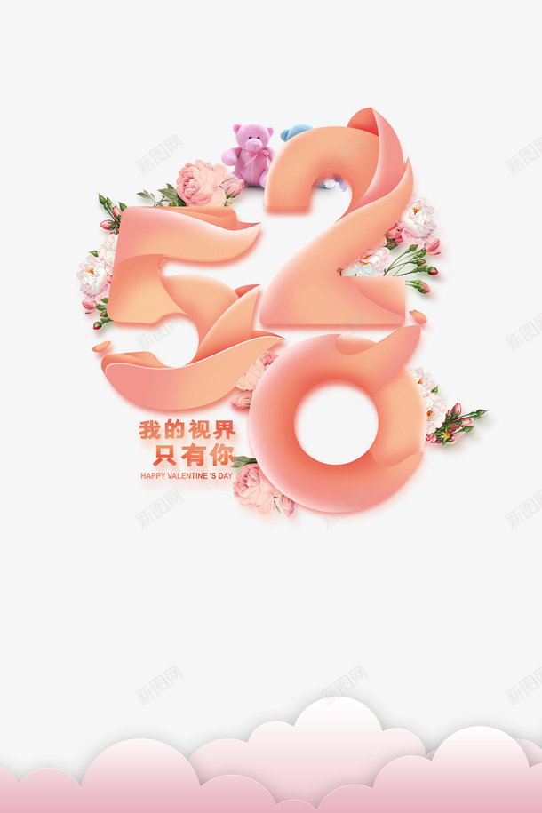 520情人节花朵玩具熊psd免抠素材_新图网 https://ixintu.com 520 情人节 玩具熊 花朵