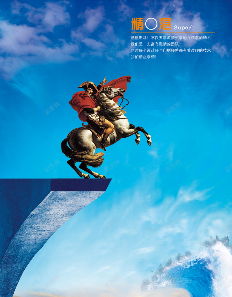 拿破仑背景psd设计背景_新图网 https://ixintu.com 前进 商业 拿破仑 超越