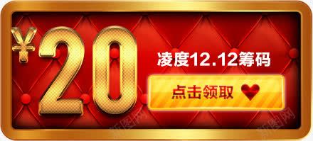 红色光效20元优惠券png_新图网 https://ixintu.com 20 优惠券 红色