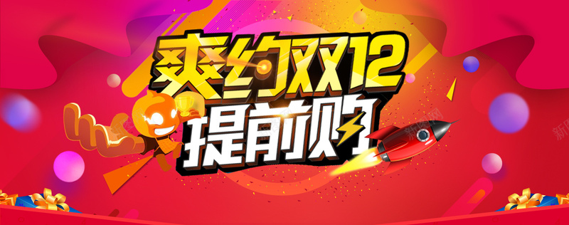 双十二扁平风淘宝海报背景psd设计背景_新图网 https://ixintu.com 双十二 扁平风 淘宝海报背景 卡通 渐变 促销 开心 激情 狂欢