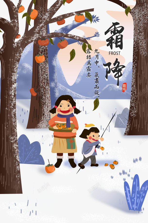 手绘霜降艺术字柿子树装饰元素psd免抠素材_新图网 https://ixintu.com 手绘 霜降 艺术字 柿子树 装饰元素