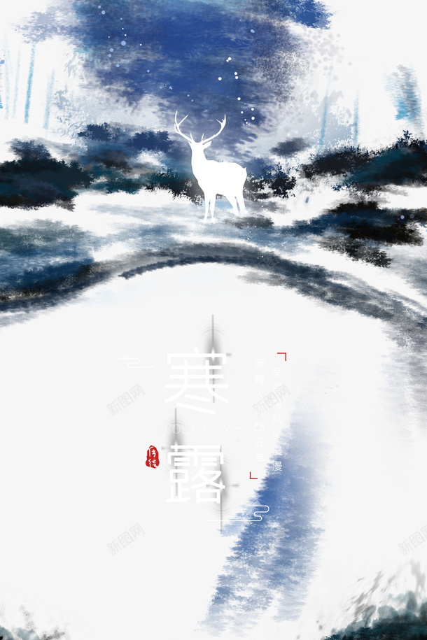 秋季寒露鹿二十四节气psd免抠素材_新图网 https://ixintu.com 二十四节气 寒露 秋季 鹿