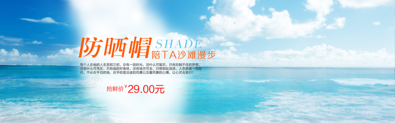 夏日防晒帽广告bannerpsd设计背景_新图网 https://ixintu.com 夏日 防晒 大气 风景 海报banner 摄影