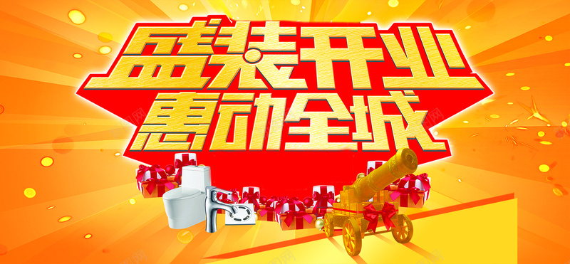 盛装开业PSD素材psd设计背景_新图网 https://ixintu.com 海报banner 激情 狂欢 盛装开业PSD素材 精彩热门