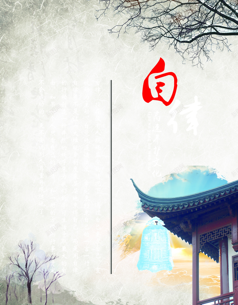 自律文化企业海报jpg设计背景_新图网 https://ixintu.com 白色 企业 文化 宣传海报 中国风