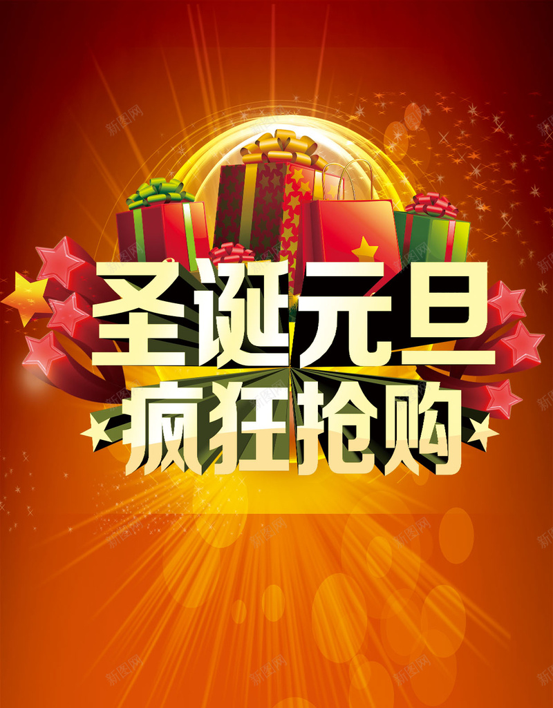 圣诞元旦H5背景psd设计背景_新图网 https://ixintu.com 五角星 元旦 元旦背景图片 商务 圣诞 圣诞背景素材 圣诞节 礼物 科幻 科技 闪光