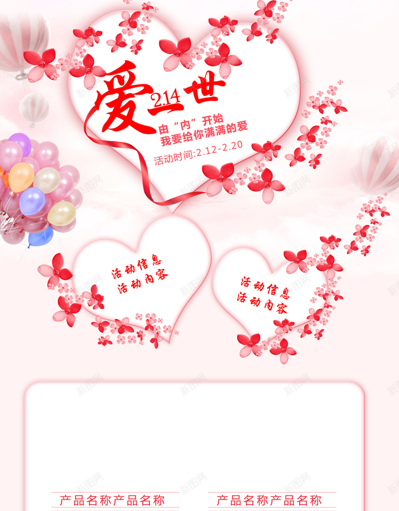 粉色花瓣浪漫情人节店铺首页背景psd设计背景_新图网 https://ixintu.com 丝带 情人节背景 桃心 气球 浪漫粉色 浪漫背景 粉色花瓣 首页背景