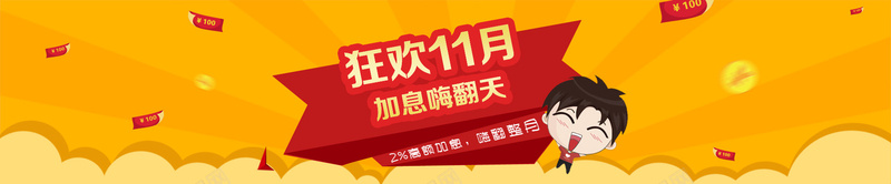 bannerpsd设计背景_新图网 https://ixintu.com 卡通 狂欢11月 海报banner 激情 狂欢