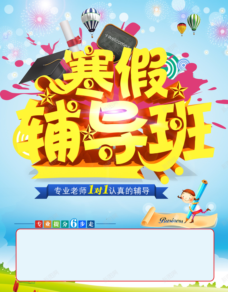 寒假辅导班补习班广告背景psd设计背景_新图网 https://ixintu.com 可爱 学生 寒假 广告背景 教育 欢乐 补习 辅导
