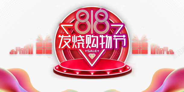818C4D艺术字舞台建模元素psd免抠素材_新图网 https://ixintu.com 818 C4D艺术字 字体元素 舞台建模