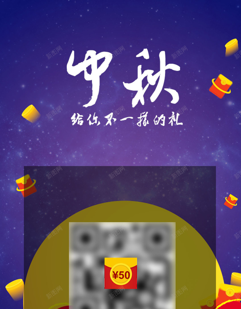 大气中秋节活动背景jpg设计背景_新图网 https://ixintu.com 红包 紫色背景 中秋主题 扫一扫 开心 H5背景 幸福 H5 h5