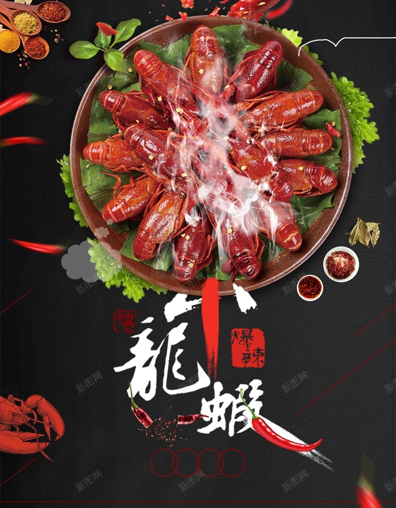 小龙虾创意美食促销餐厅宣传psd设计背景_新图网 https://ixintu.com 小龙虾 促销 创意 美食 餐厅 宣传 推广 活动 美味