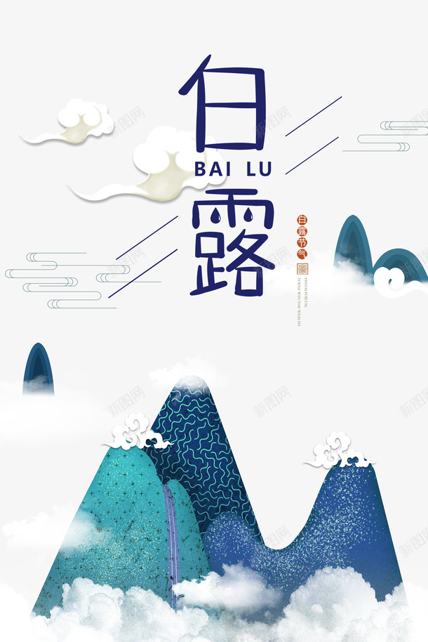 白露秋天祥云线条山psd免抠素材_新图网 https://ixintu.com 山 白露 祥云 秋天 线条