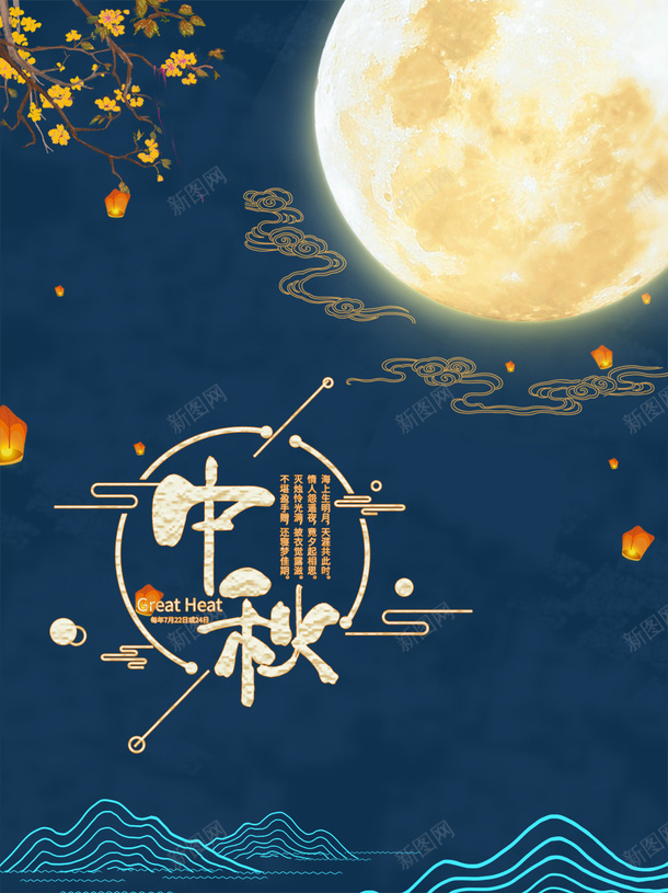 中秋背景月亮灯笼树枝psd免抠素材_新图网 https://ixintu.com 中秋 中秋背景 月亮 树枝