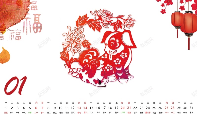 2018狗年剪纸中国风新年台历1月份jpg设计背景_新图网 https://ixintu.com 2018年台历 新年台历 狗年台历 2018 日历 台历 狗年大吉 年历 剪纸 灯笼 梅花 一月