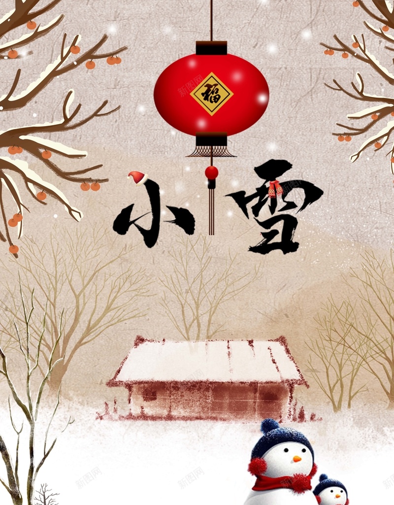 冬天唯美节气小雪海报psd_新图网 https://ixintu.com 二十四节气 冬天 冬季海报 冬至 冬至海报素材 大寒 大雪 小寒 小雪 立冬 节气海报 雪人 雪地 雪花