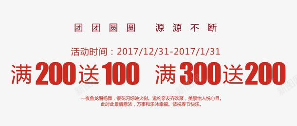 促销文案艺术字png免抠素材_新图网 https://ixintu.com 促销 文字排版 文案艺术字 满减文案 红色字体