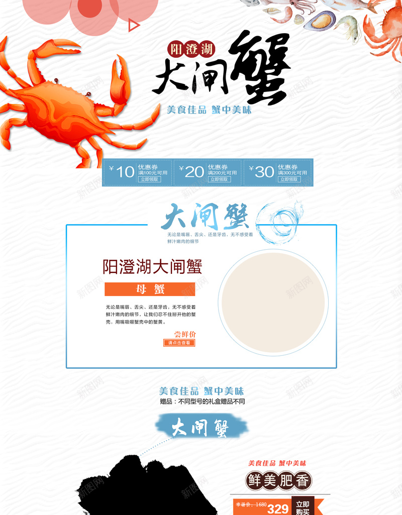 手绘大闸蟹美食促销店铺首页psd设计背景_新图网 https://ixintu.com 手绘背景 食品促销 大闸蟹 海产品 美食 美食促销 淘宝 店铺背景 首页