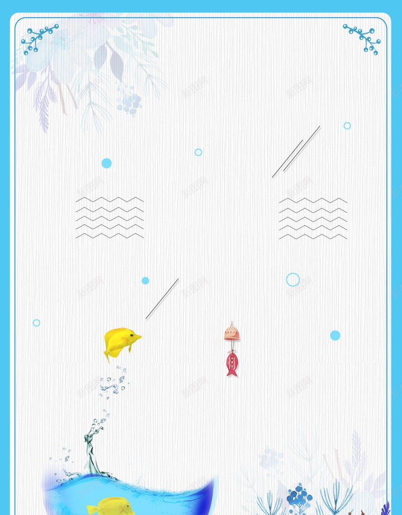 创意简约清新风宣传海报psd分层背景psd设计背景_新图网 https://ixintu.com psd分层 创意 宣传 海报 清新风 简约 背景 蓝色 鱼缸