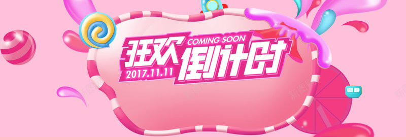 双十一火热电商狂欢节bannerpsd设计背景_新图网 https://ixintu.com 双十一 炫彩风格 电商双十一 电商狂欢节 天猫淘宝促销 聚划算 双十二 电商促销 优惠 打折 折