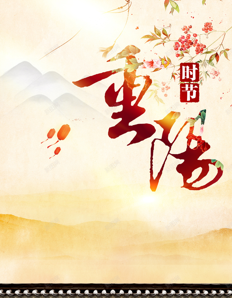 传统文化重阳节海报背景jpg设计背景_新图网 https://ixintu.com 复古 中国风 传统 文化 重阳节 海报 广告 背景 素材