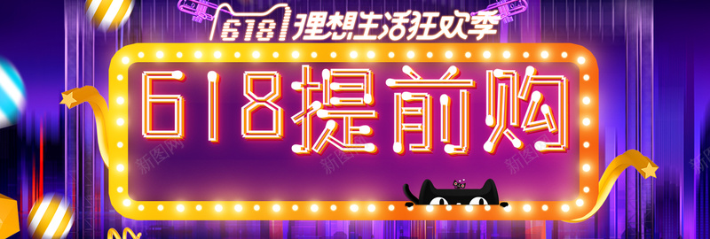618年中大促酷炫时尚数码家电全屏bannerpsd设计背景_新图网 https://ixintu.com 618大促 年中大促 年中庆典 年中盛典 618促销 618海报 618电器 父亲节 食品海报